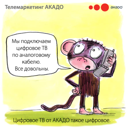 monkey-from-akado-with-phone Телемаркетинг провайдера Акадо